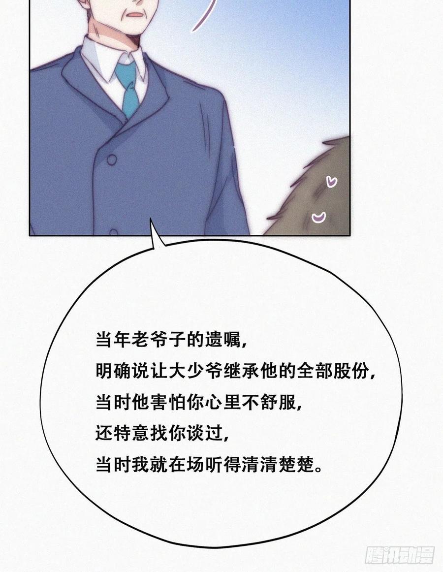 《傲娇奶爸休想逃》138 辞年重回徐家 第41页
