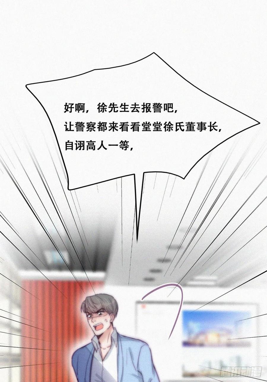 《傲娇奶爸休想逃》138 辞年重回徐家 第9页