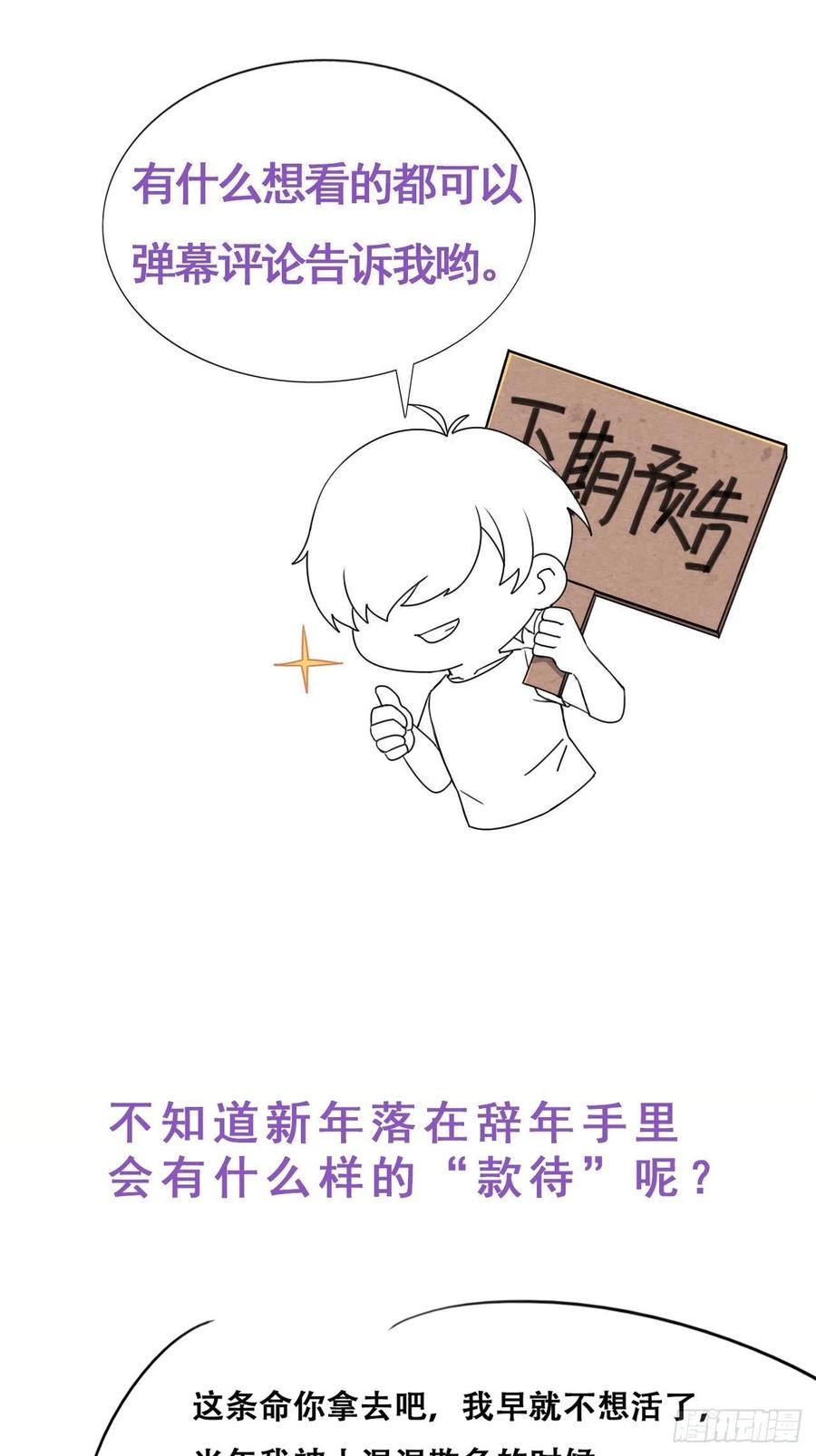 《傲娇奶爸休想逃》138 辞年重回徐家 第63页