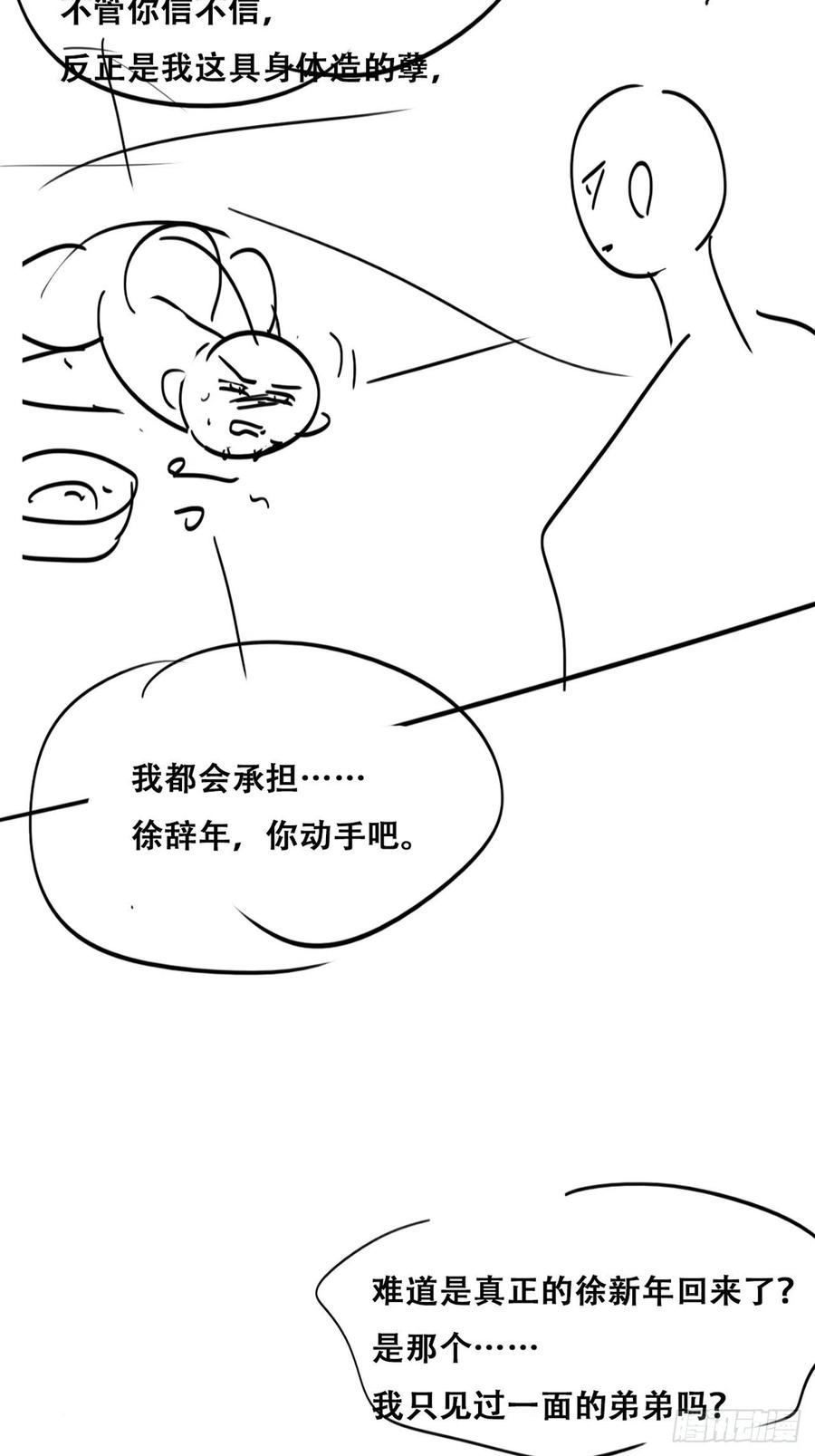 《傲娇奶爸休想逃》138 辞年重回徐家 第65页