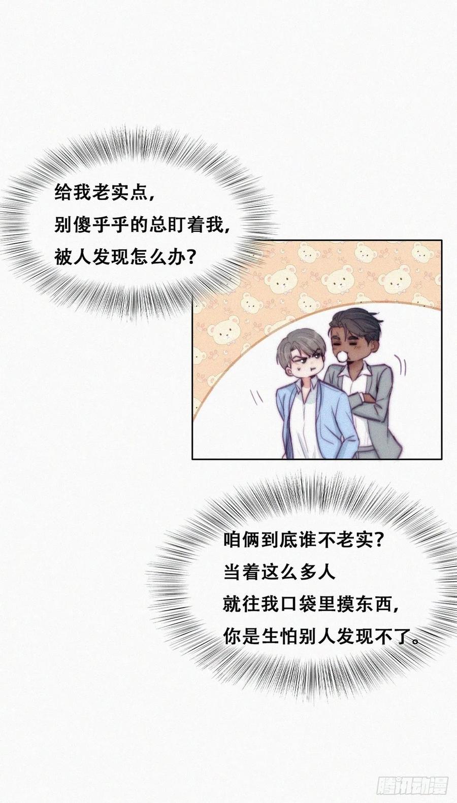 《傲娇奶爸休想逃》138 辞年重回徐家 第20页
