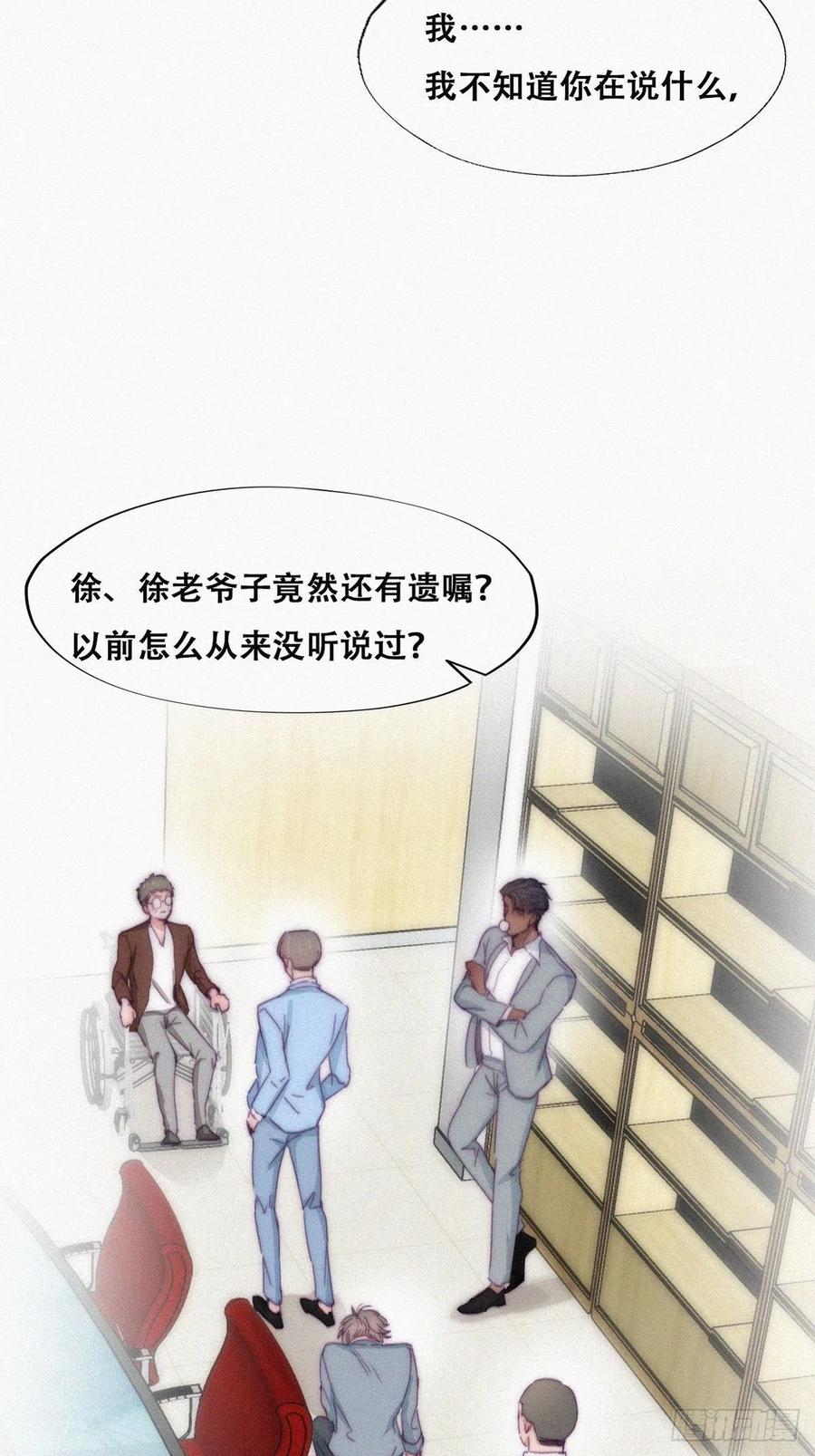 《傲娇奶爸休想逃》138 辞年重回徐家 第26页