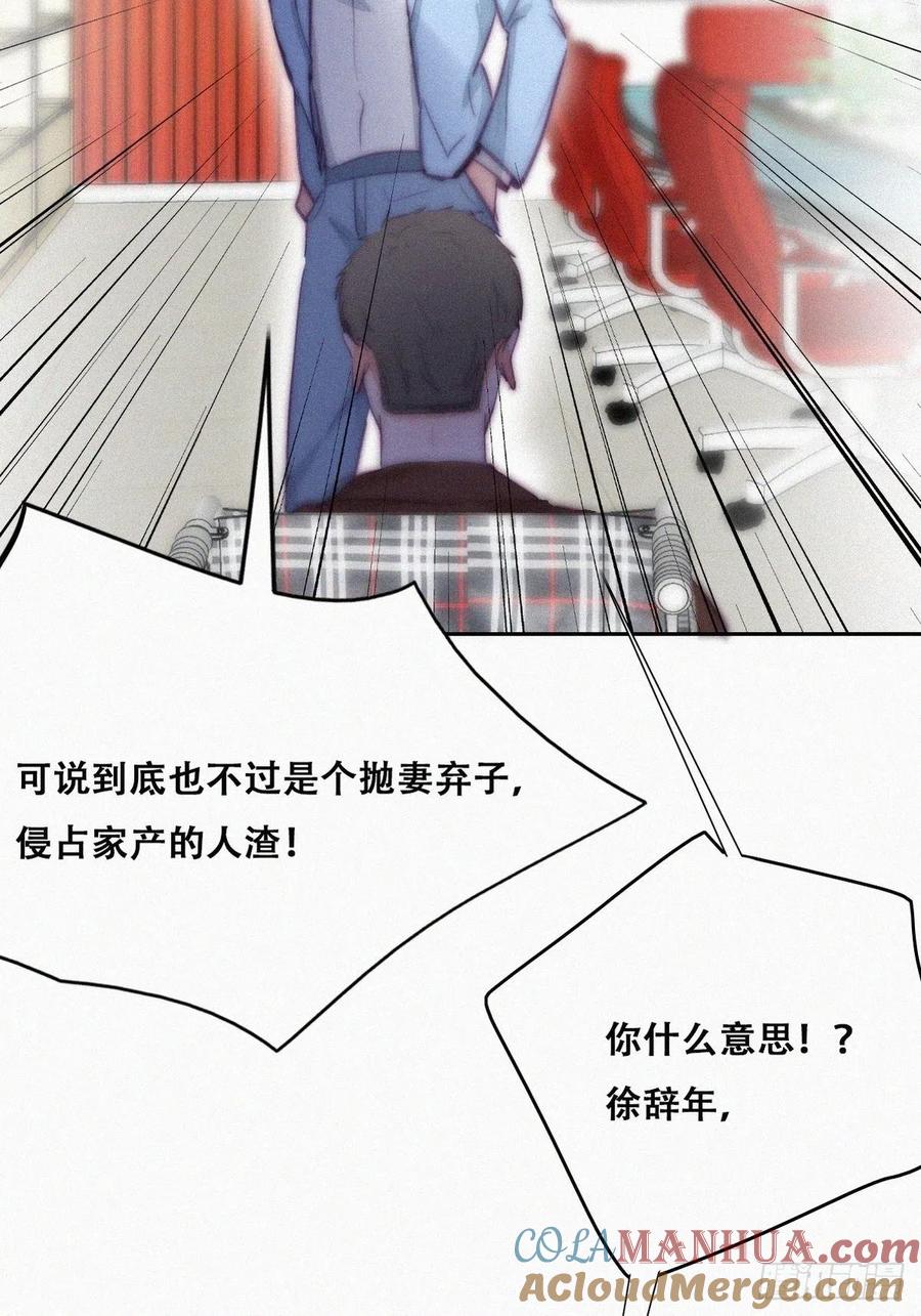 《傲娇奶爸休想逃》138 辞年重回徐家 第10页