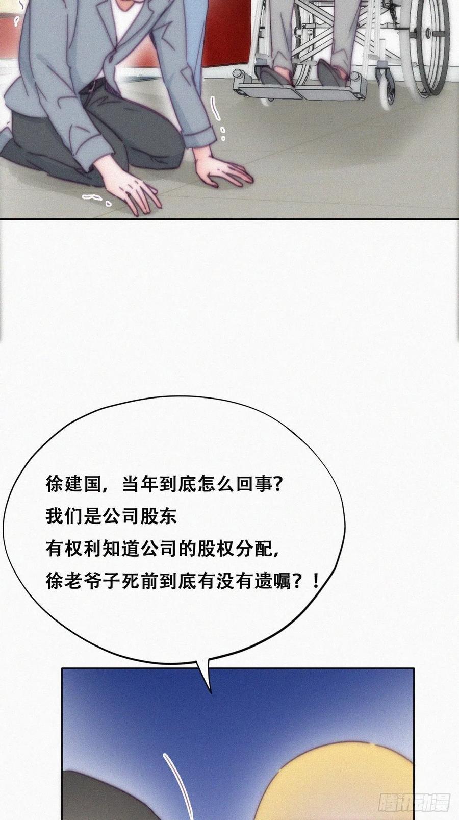 《傲娇奶爸休想逃》138 辞年重回徐家 第29页
