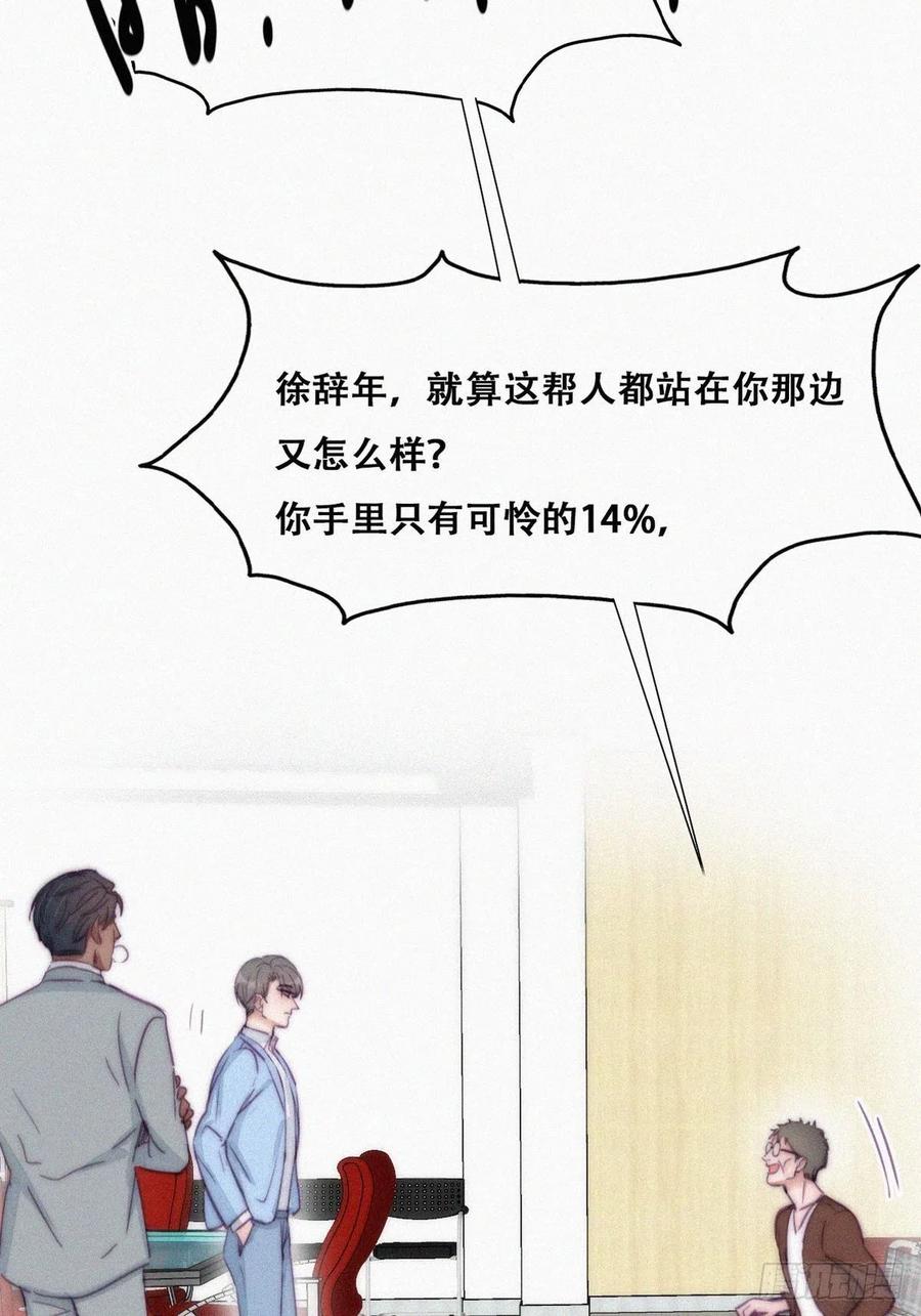 《傲娇奶爸休想逃》138 辞年重回徐家 第15页