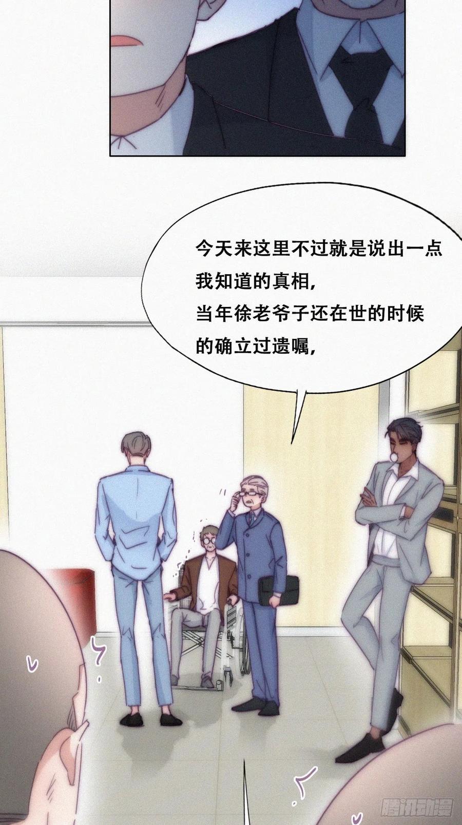 《傲娇奶爸休想逃》138 辞年重回徐家 第38页