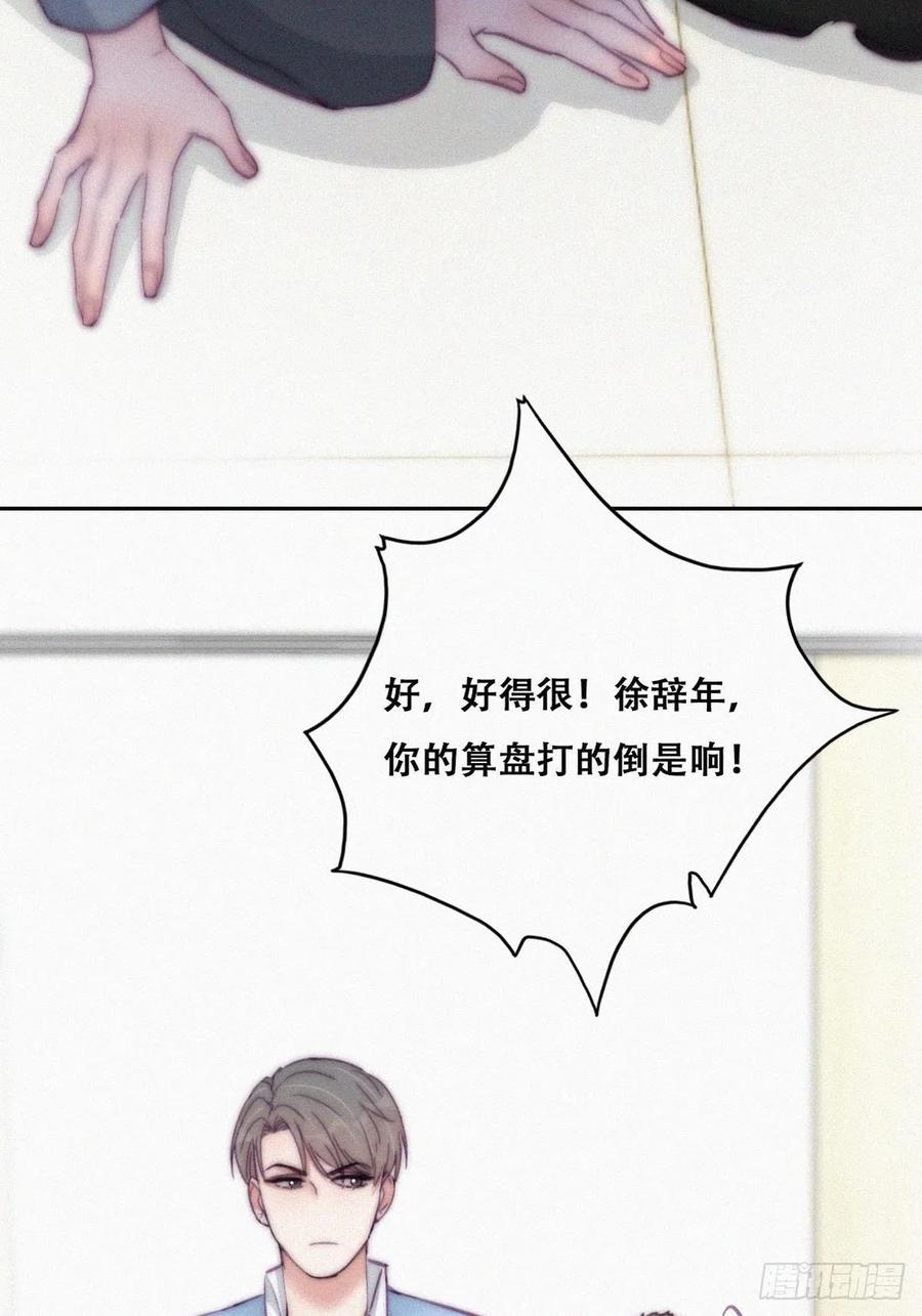 《傲娇奶爸休想逃》138 辞年重回徐家 第6页