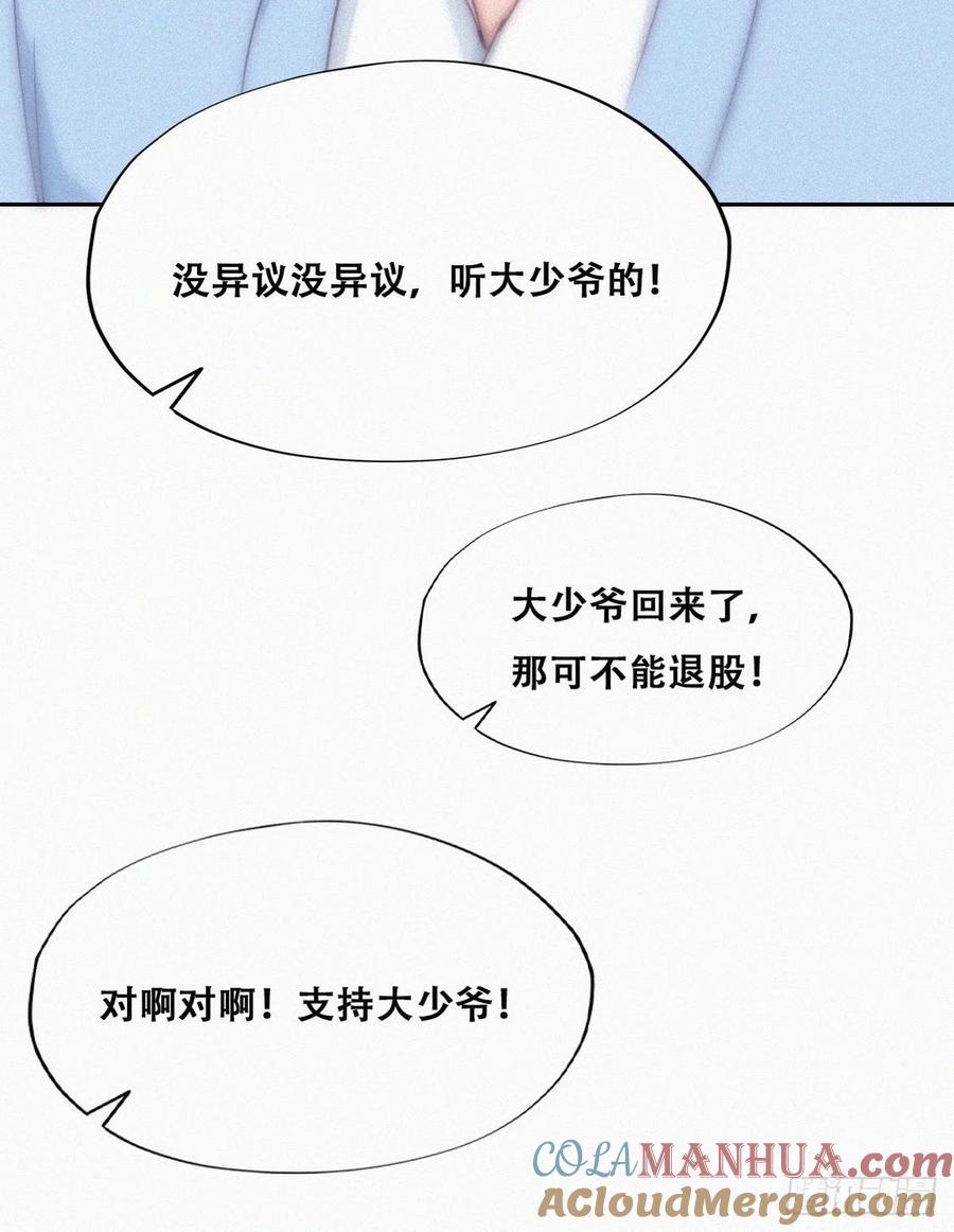 《傲娇奶爸休想逃》138 辞年重回徐家 第55页