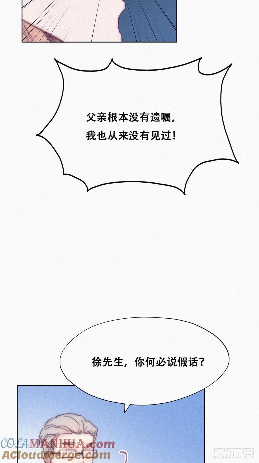 《傲娇奶爸休想逃》138 辞年重回徐家 第40页