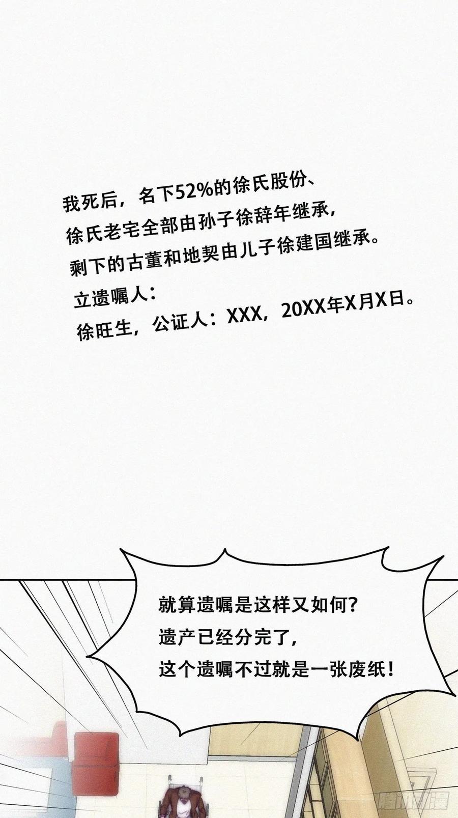 《傲娇奶爸休想逃》138 辞年重回徐家 第44页