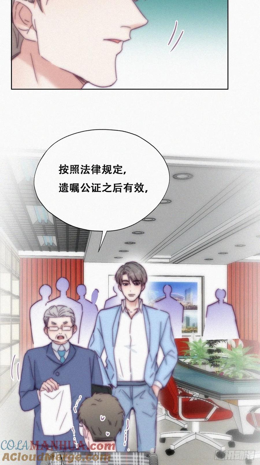 《傲娇奶爸休想逃》138 辞年重回徐家 第46页