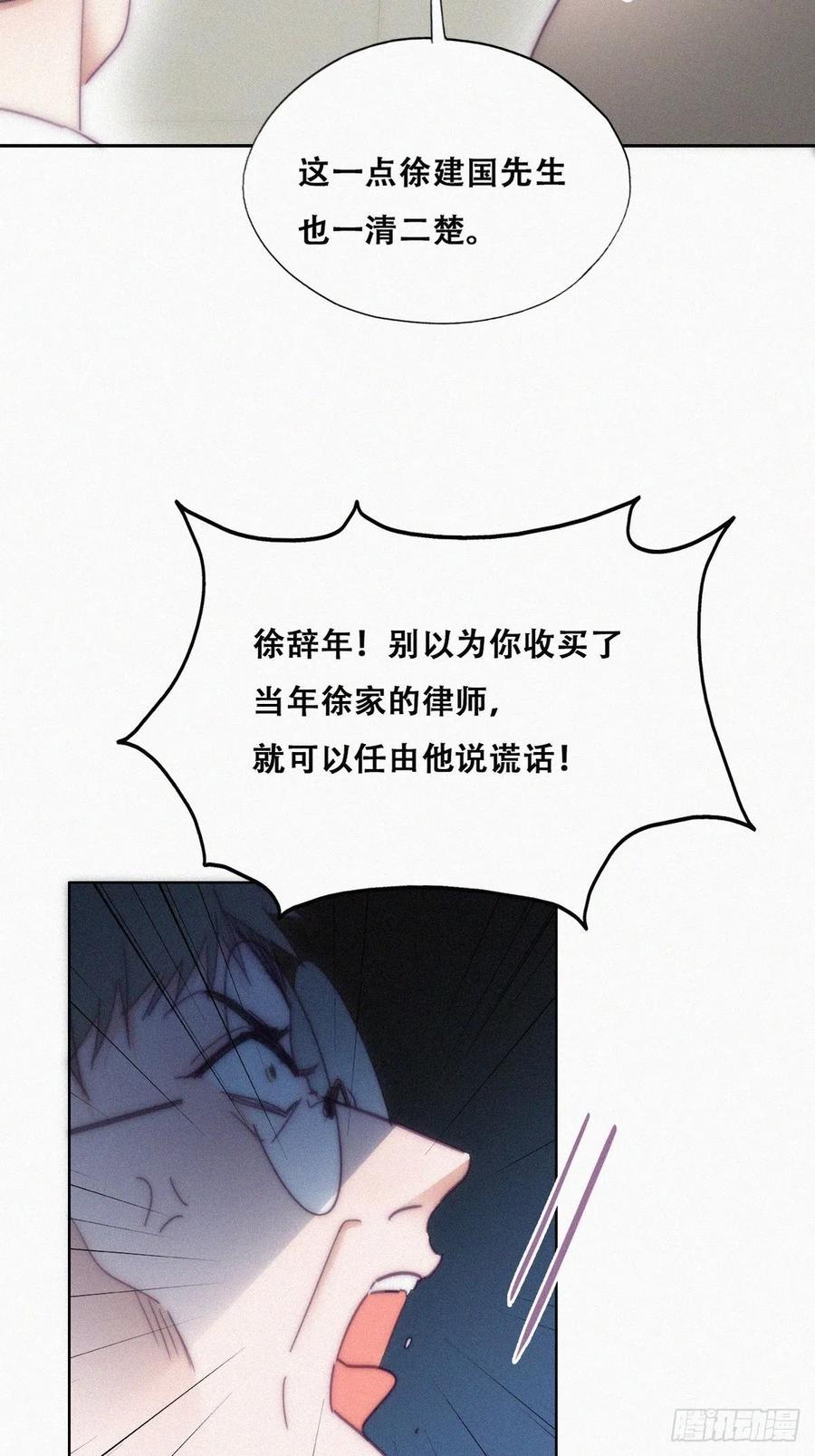 《傲娇奶爸休想逃》138 辞年重回徐家 第39页