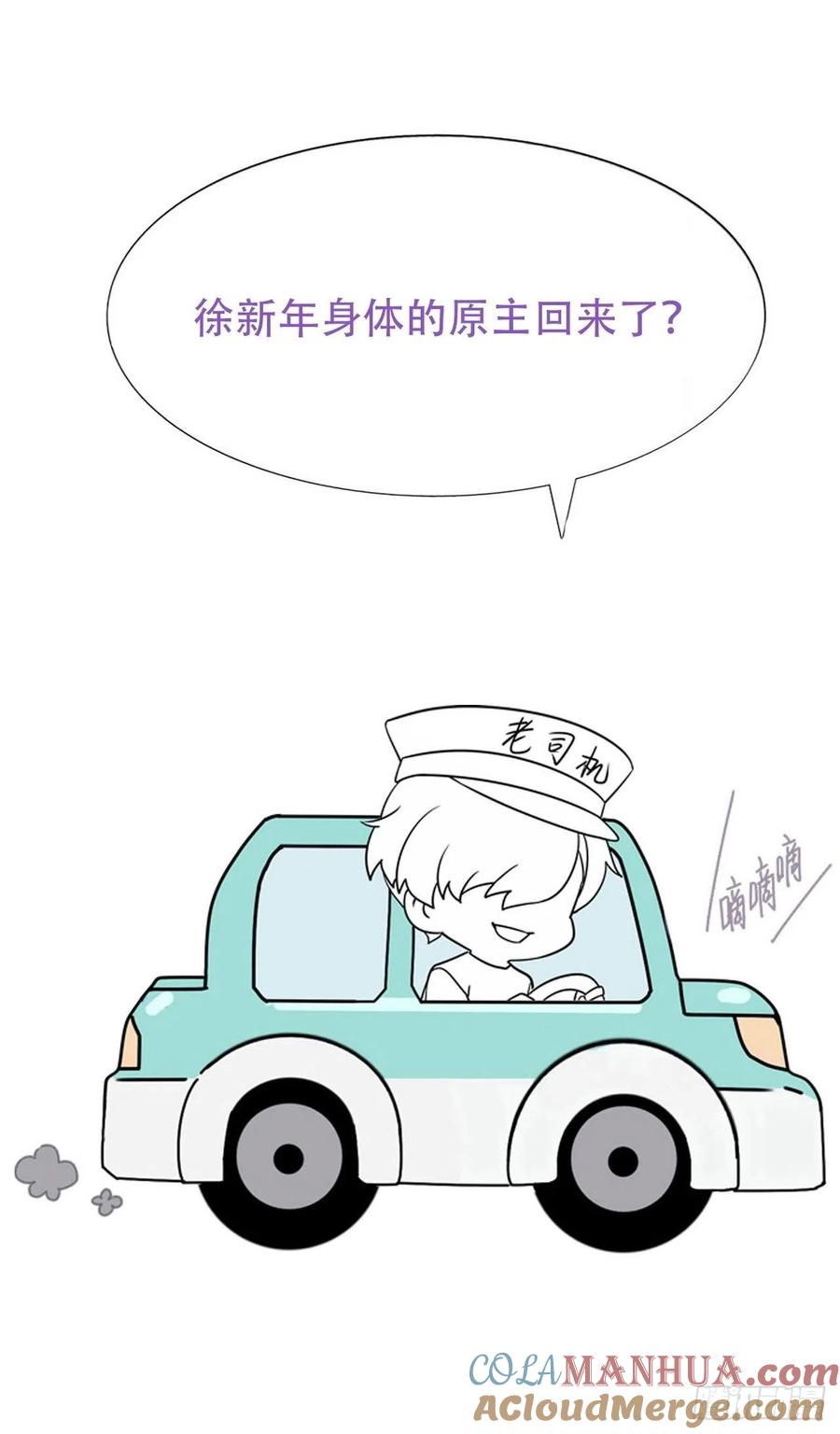《傲娇奶爸休想逃》138 辞年重回徐家 第67页