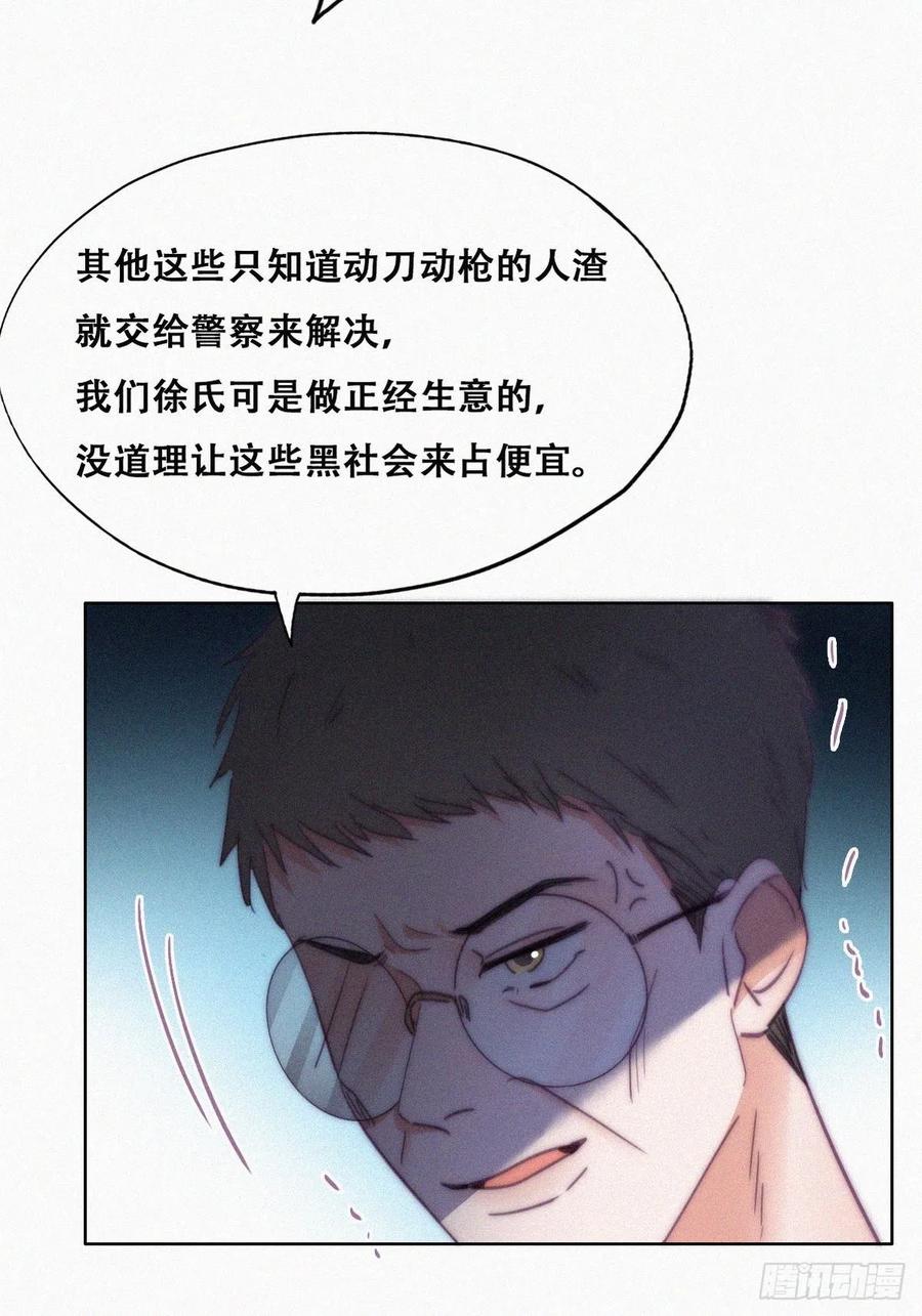《傲娇奶爸休想逃》138 辞年重回徐家 第8页