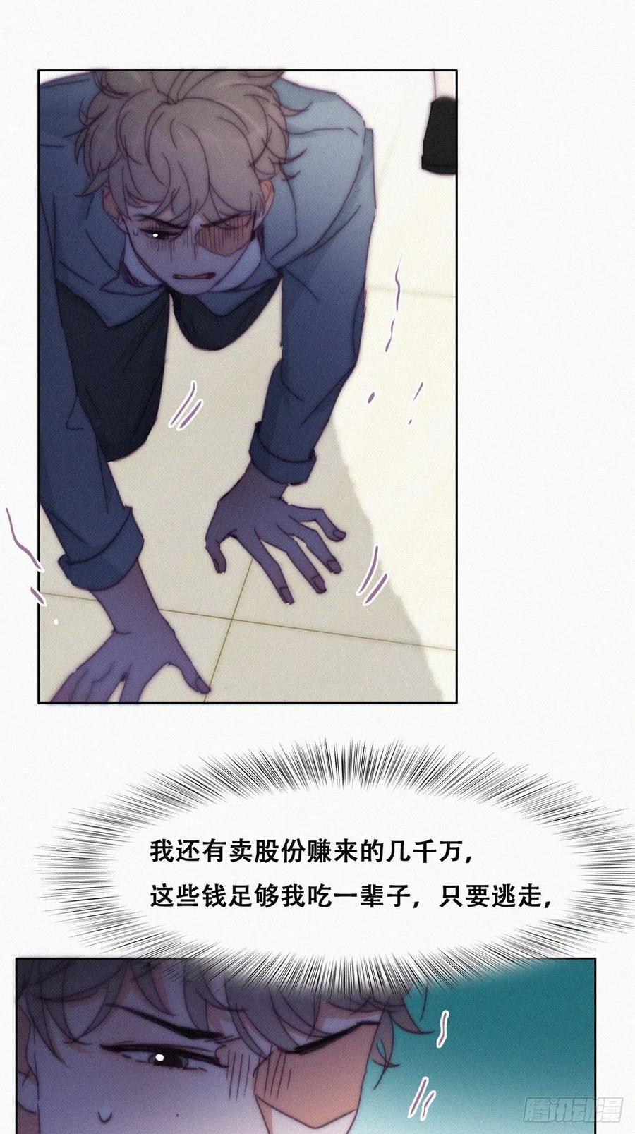 《傲娇奶爸休想逃》138 辞年重回徐家 第57页
