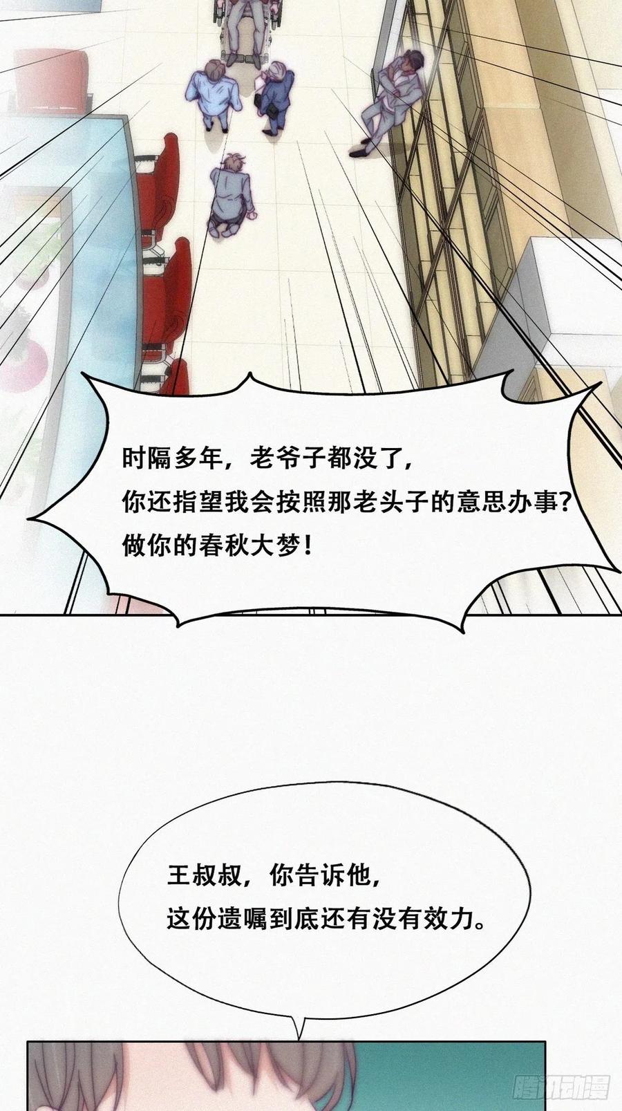 《傲娇奶爸休想逃》138 辞年重回徐家 第45页