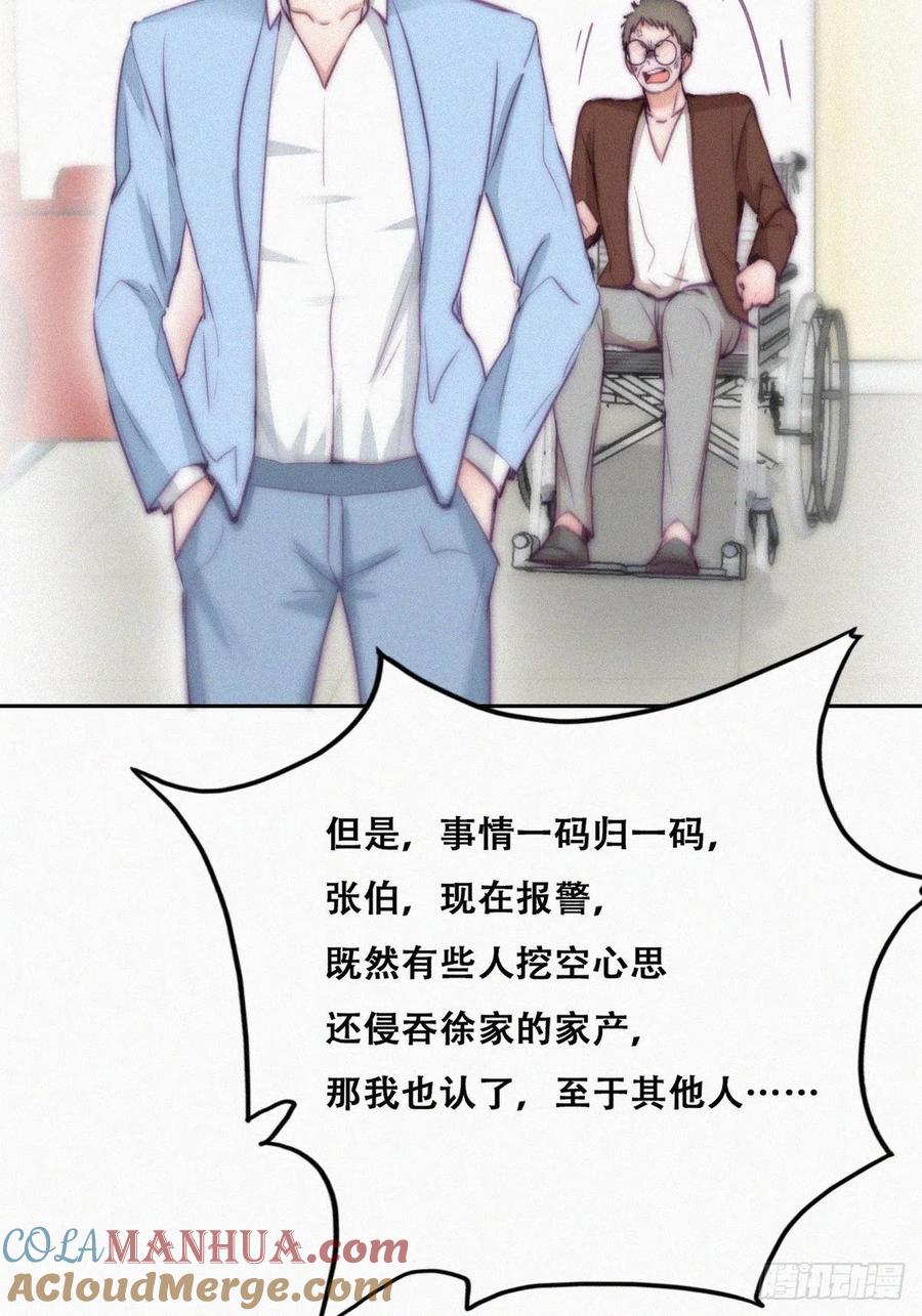 《傲娇奶爸休想逃》138 辞年重回徐家 第7页