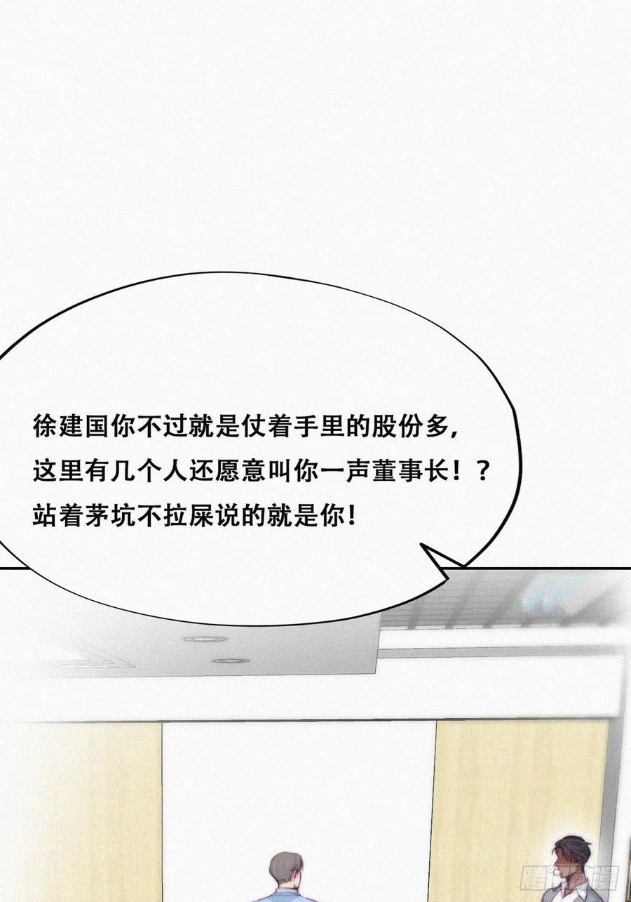 《傲娇奶爸休想逃》138 辞年重回徐家 第12页