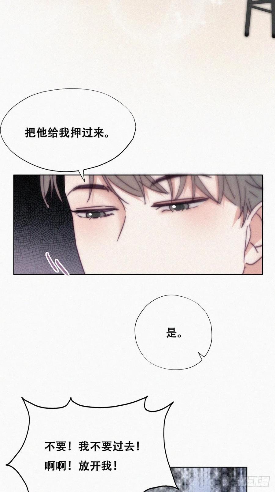 《傲娇奶爸休想逃》139 大仇得报 第33页
