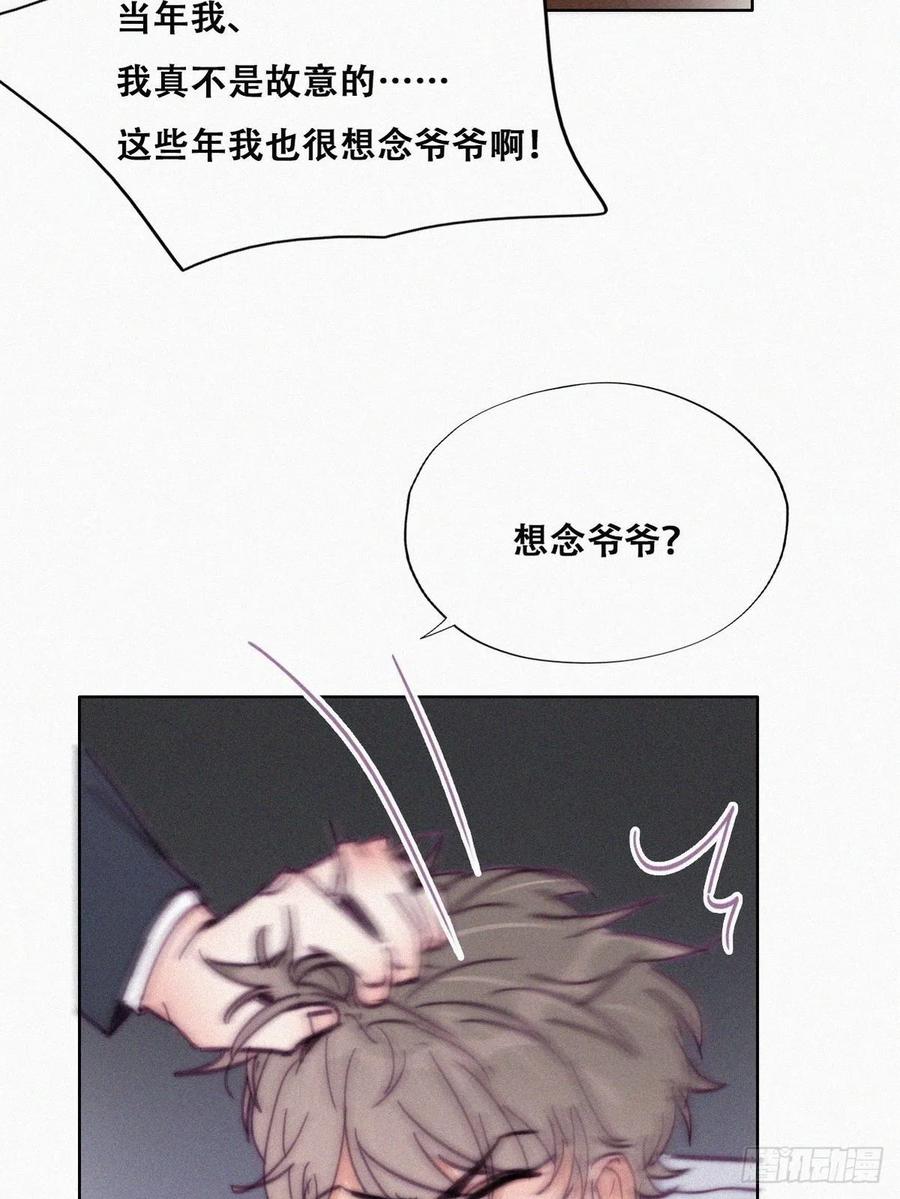 《傲娇奶爸休想逃》139 大仇得报 第39页