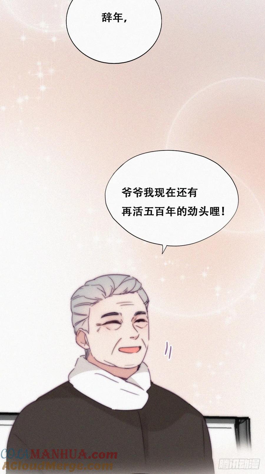 《傲娇奶爸休想逃》139 大仇得报 第31页