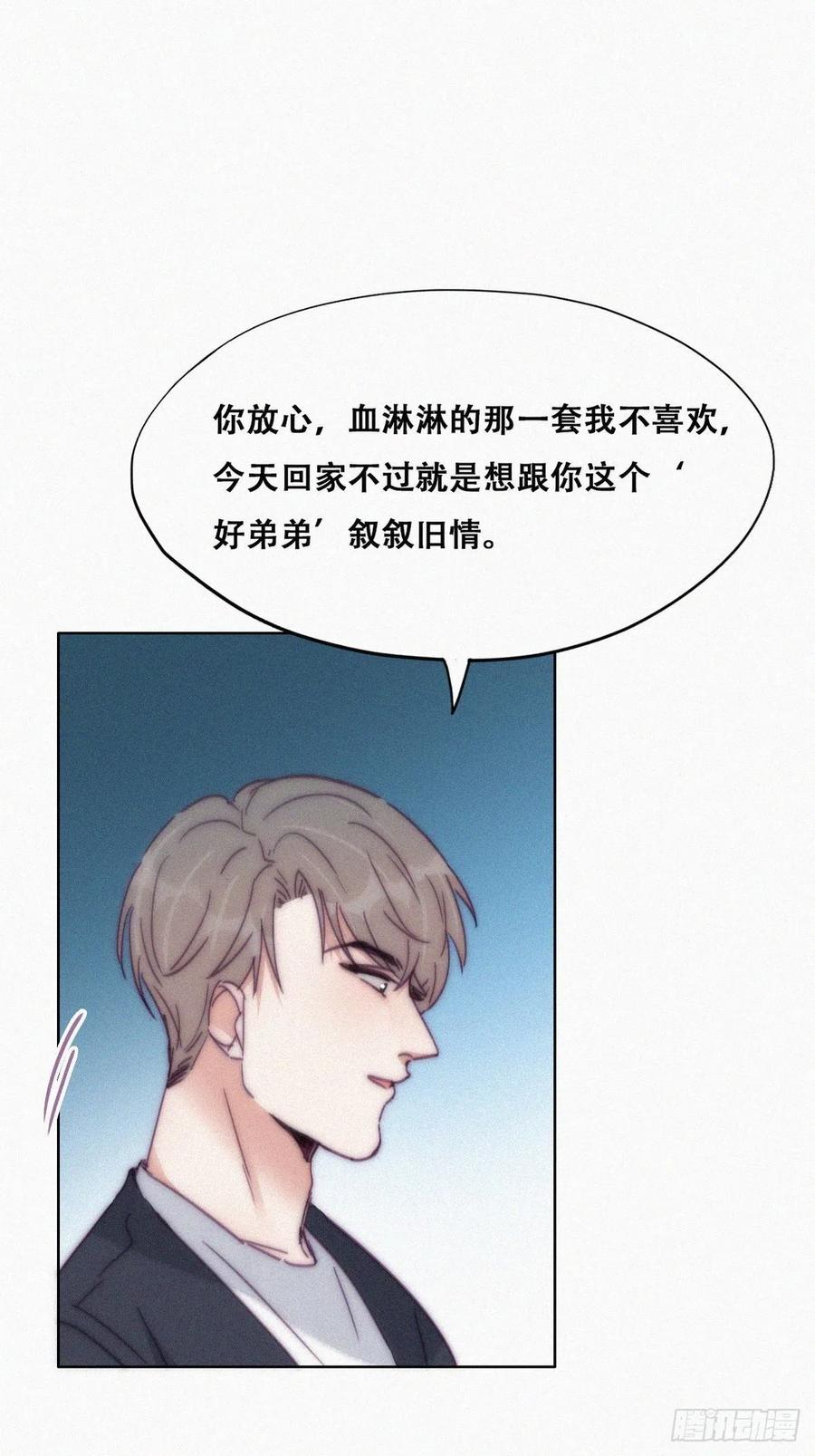 《傲娇奶爸休想逃》139 大仇得报 第47页