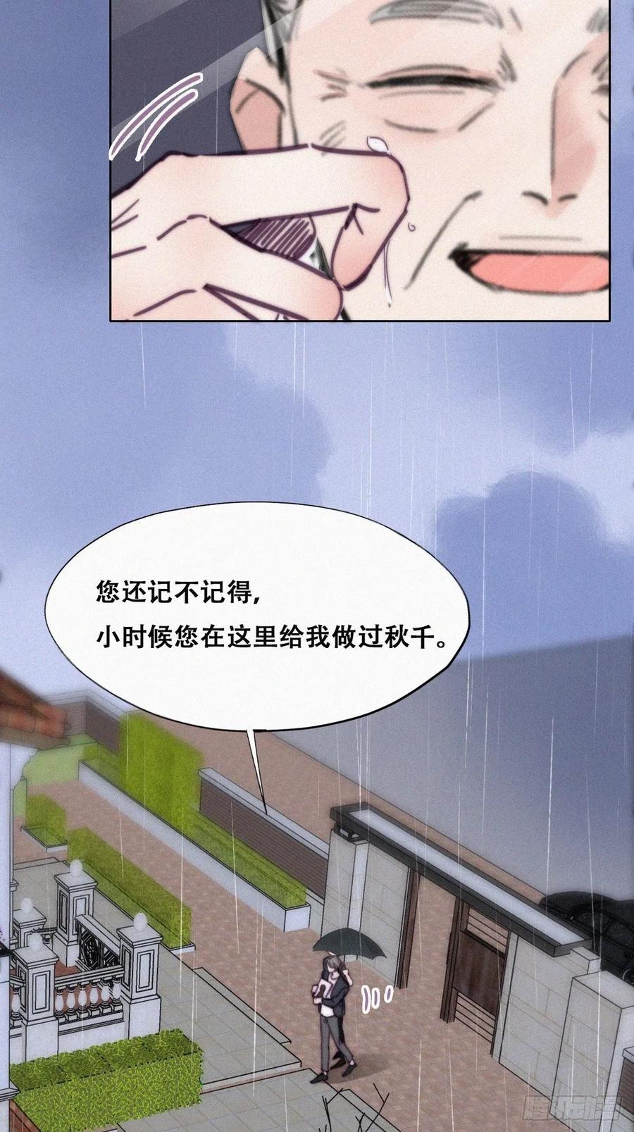 《傲娇奶爸休想逃》139 大仇得报 第21页