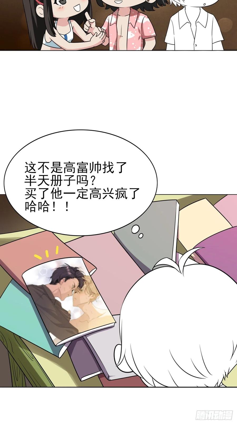 《傲娇奶爸休想逃》139 大仇得报 第53页