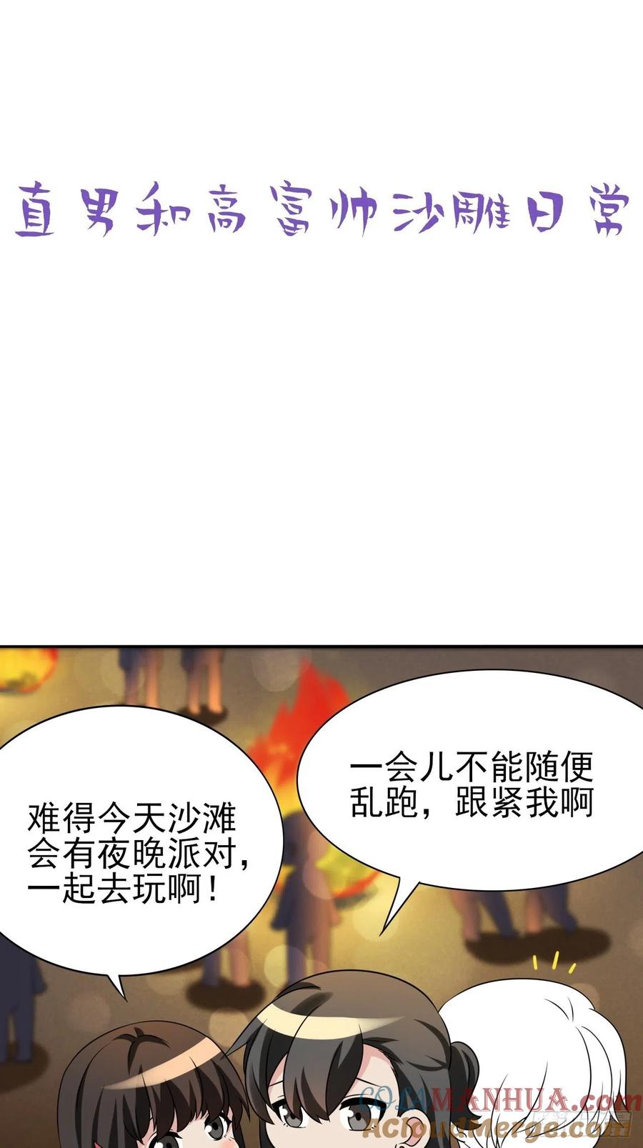 《傲娇奶爸休想逃》139 大仇得报 第52页