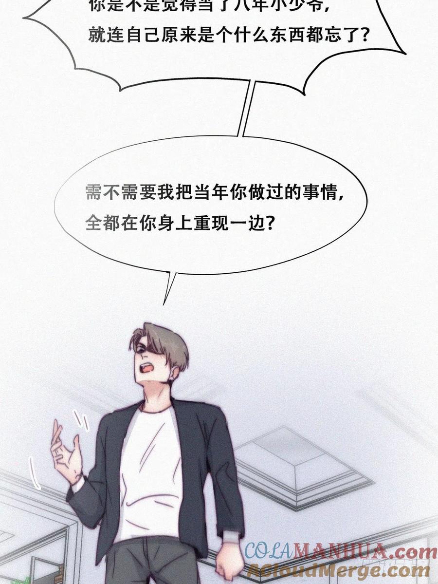 《傲娇奶爸休想逃》139 大仇得报 第43页
