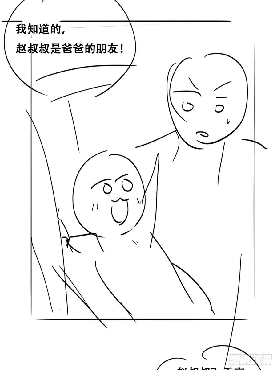 《傲娇奶爸休想逃》140 徐新年的报应 第48页