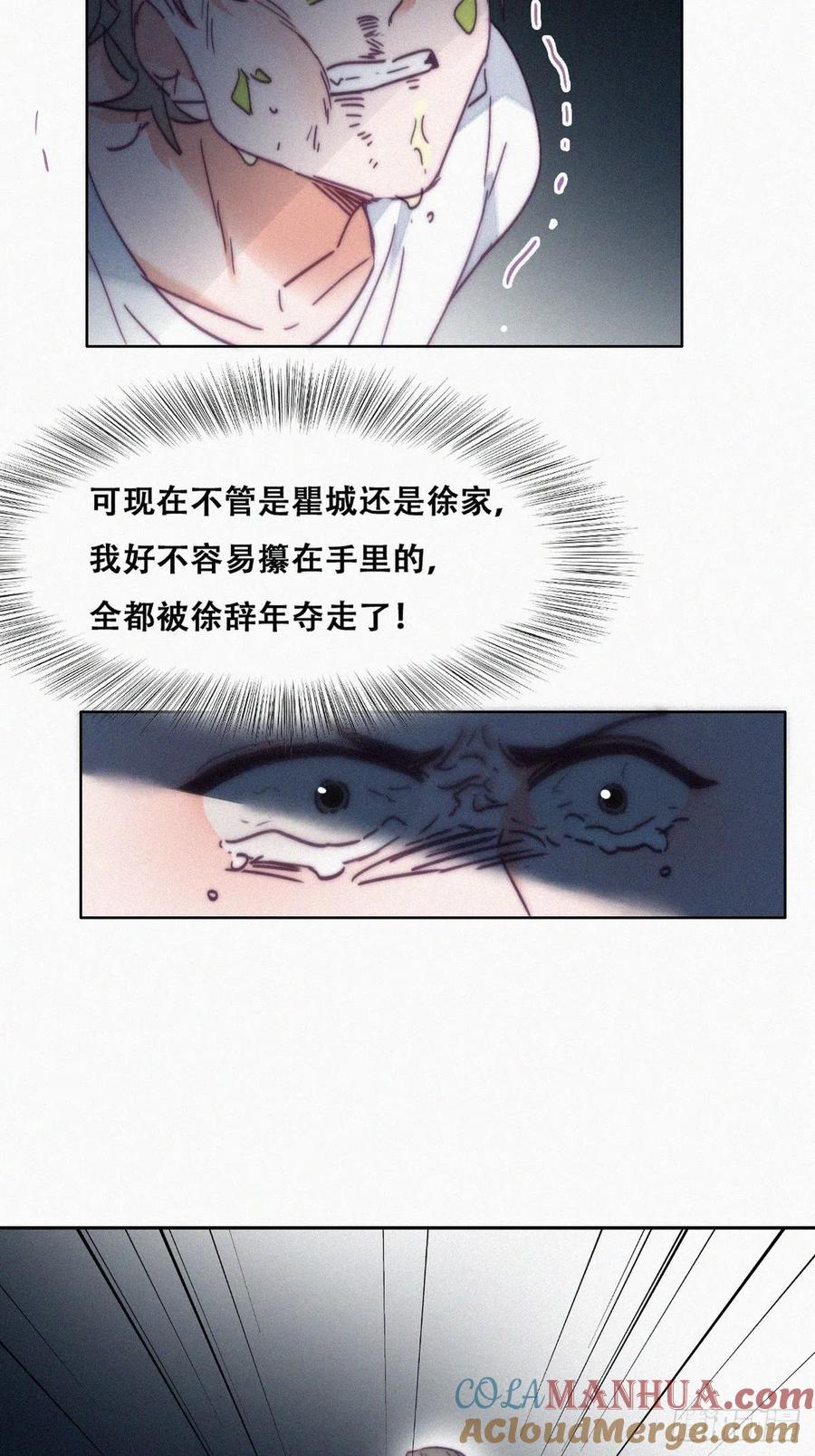 《傲娇奶爸休想逃》140 徐新年的报应 第22页