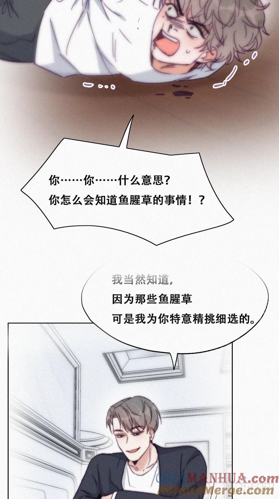 《傲娇奶爸休想逃》140 徐新年的报应 第4页
