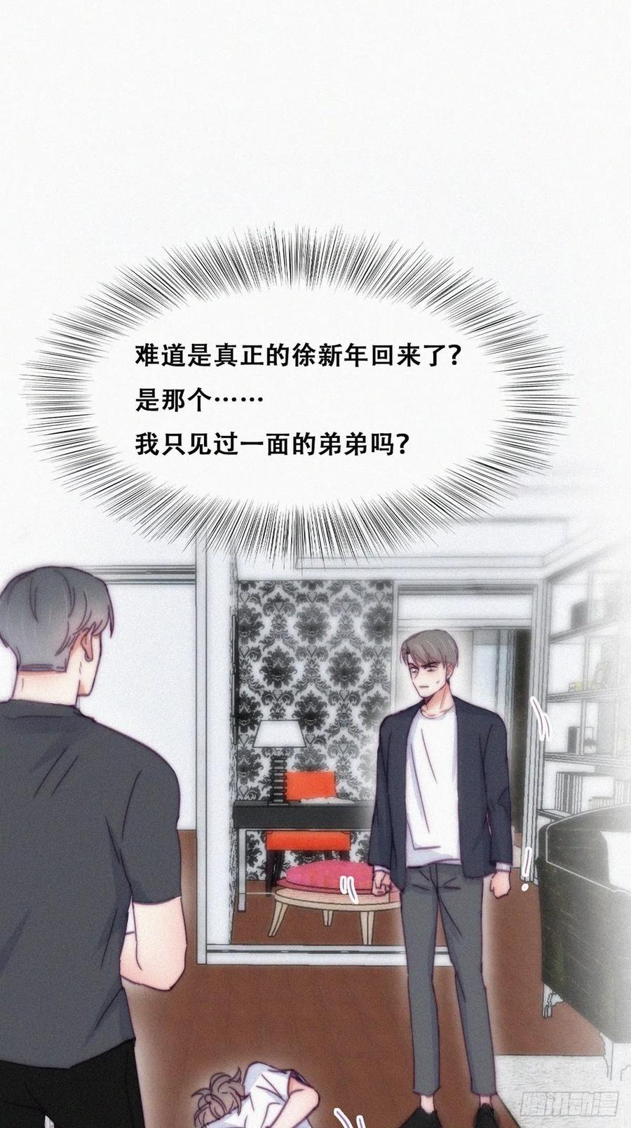 《傲娇奶爸休想逃》140 徐新年的报应 第41页