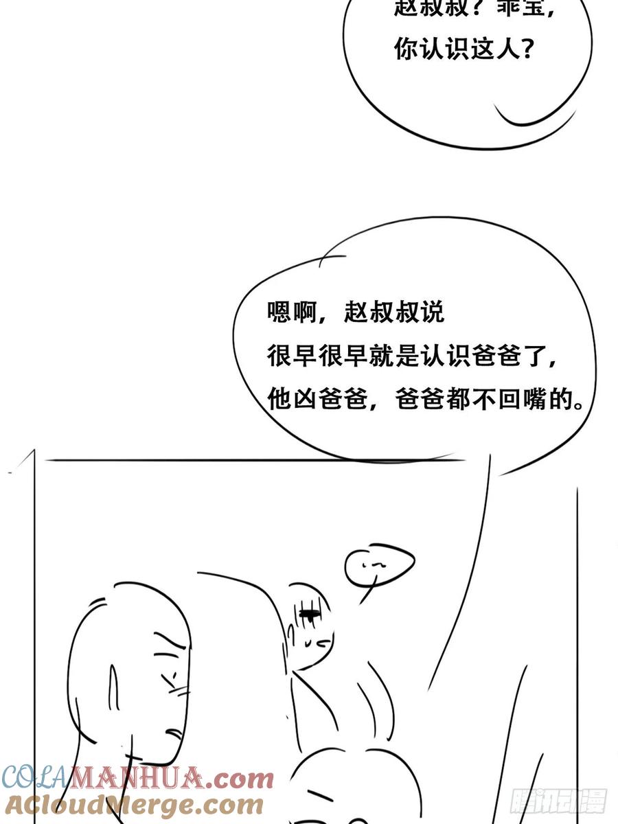 《傲娇奶爸休想逃》140 徐新年的报应 第49页