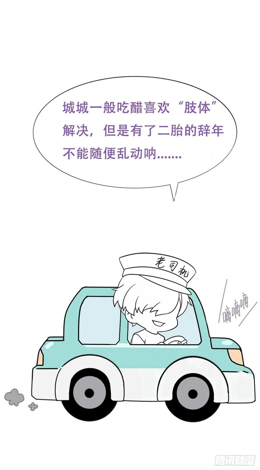《傲娇奶爸休想逃》140 徐新年的报应 第53页
