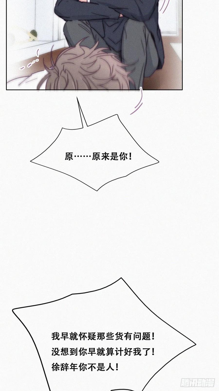 《傲娇奶爸休想逃》140 徐新年的报应 第5页