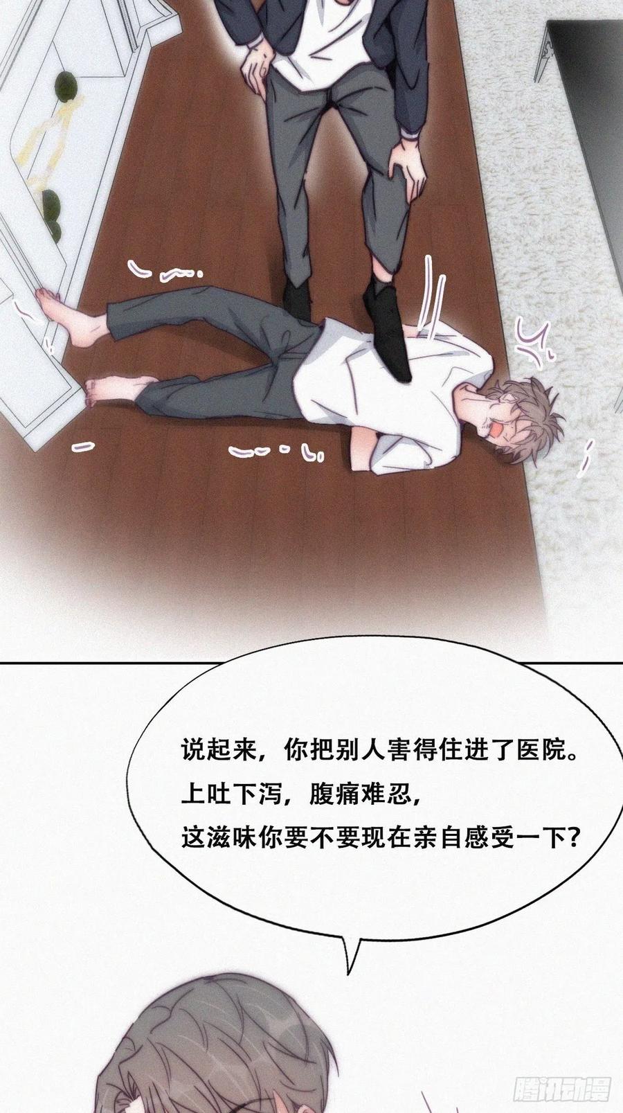 《傲娇奶爸休想逃》140 徐新年的报应 第8页
