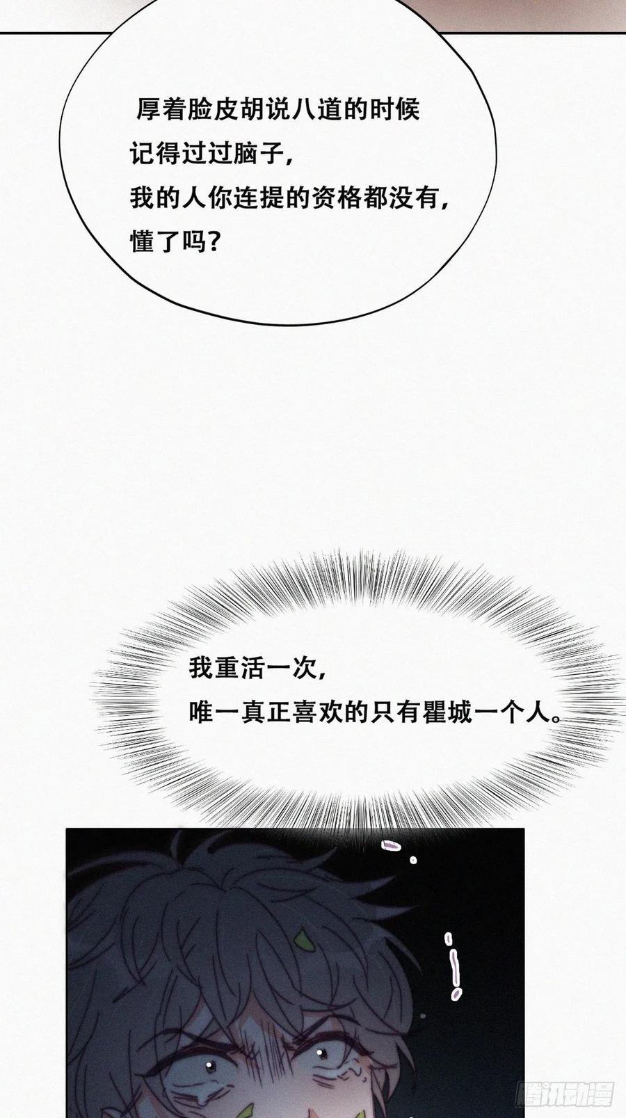 《傲娇奶爸休想逃》140 徐新年的报应 第21页