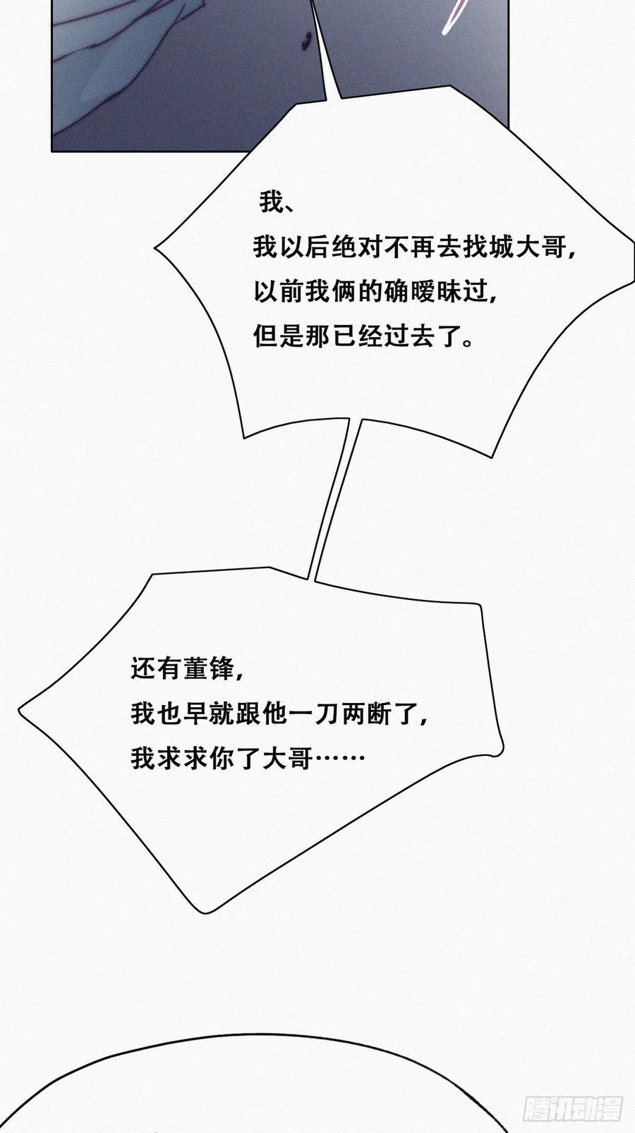《傲娇奶爸休想逃》140 徐新年的报应 第18页