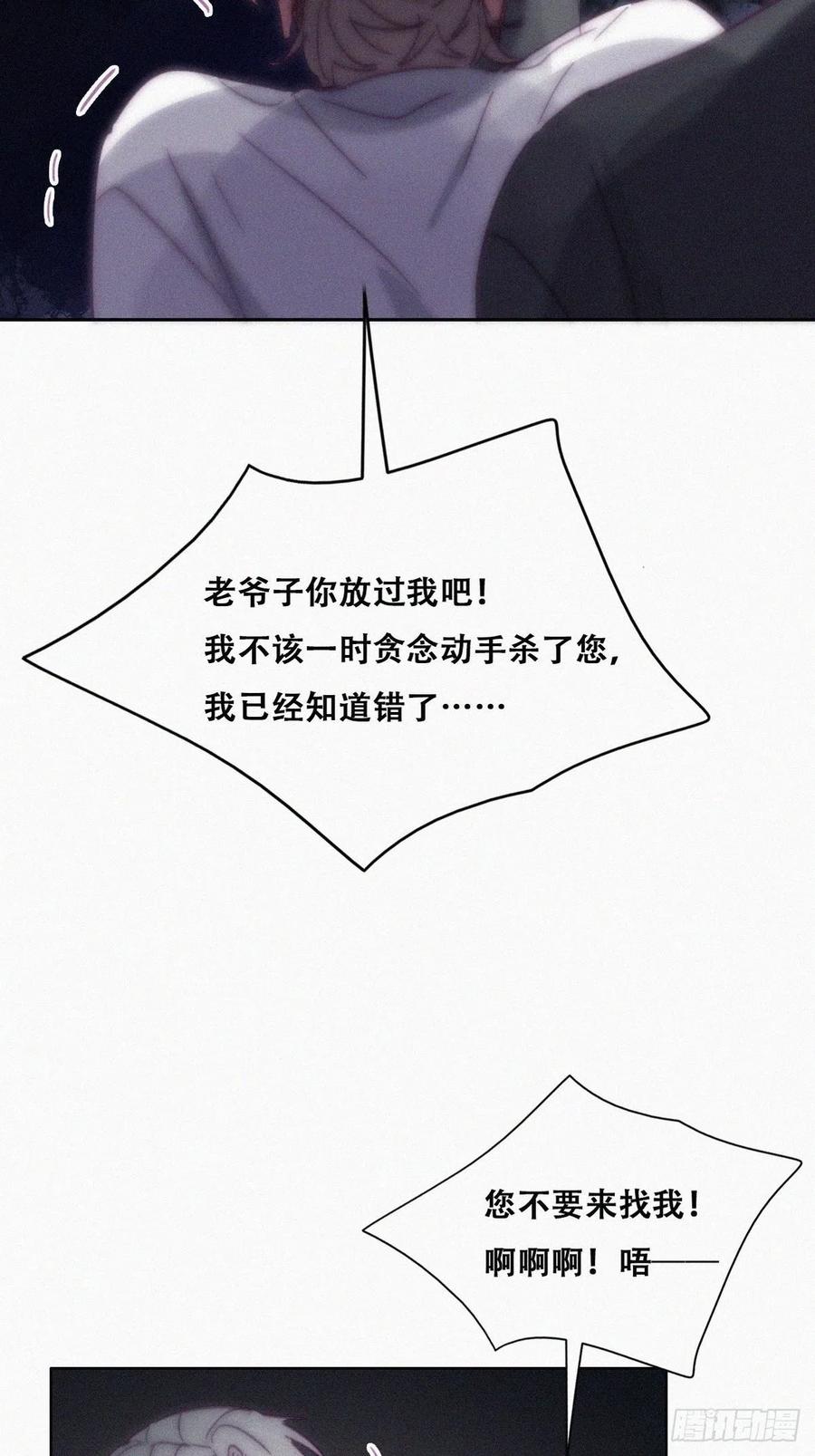 《傲娇奶爸休想逃》140 徐新年的报应 第35页