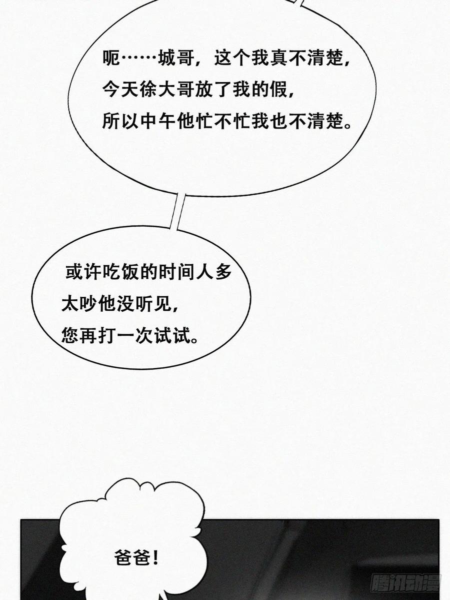 《傲娇奶爸休想逃》141 窝窝险些说漏嘴 第53页