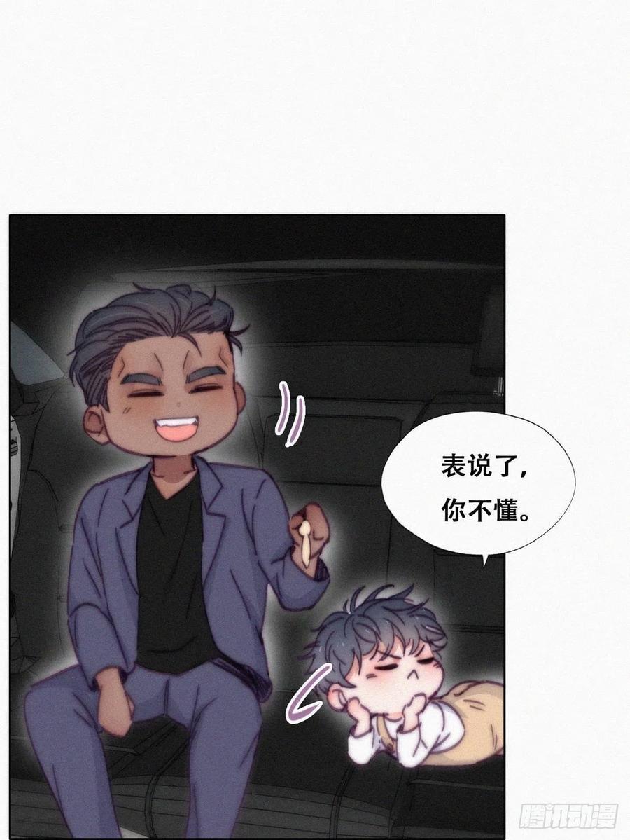 《傲娇奶爸休想逃》141 窝窝险些说漏嘴 第50页