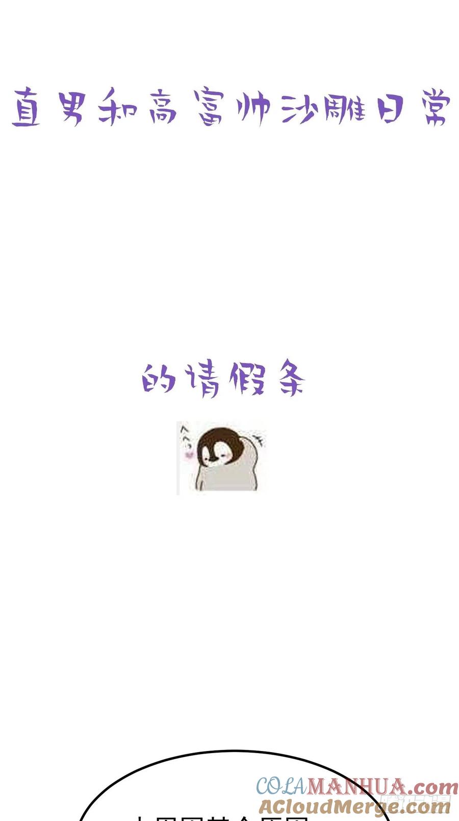 《傲娇奶爸休想逃》141 窝窝险些说漏嘴 第58页