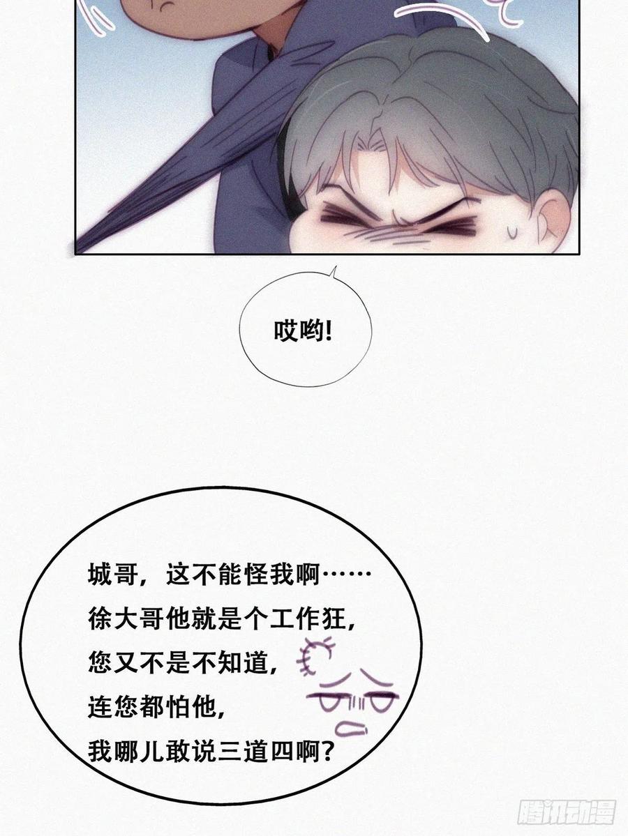 《傲娇奶爸休想逃》141 窝窝险些说漏嘴 第38页
