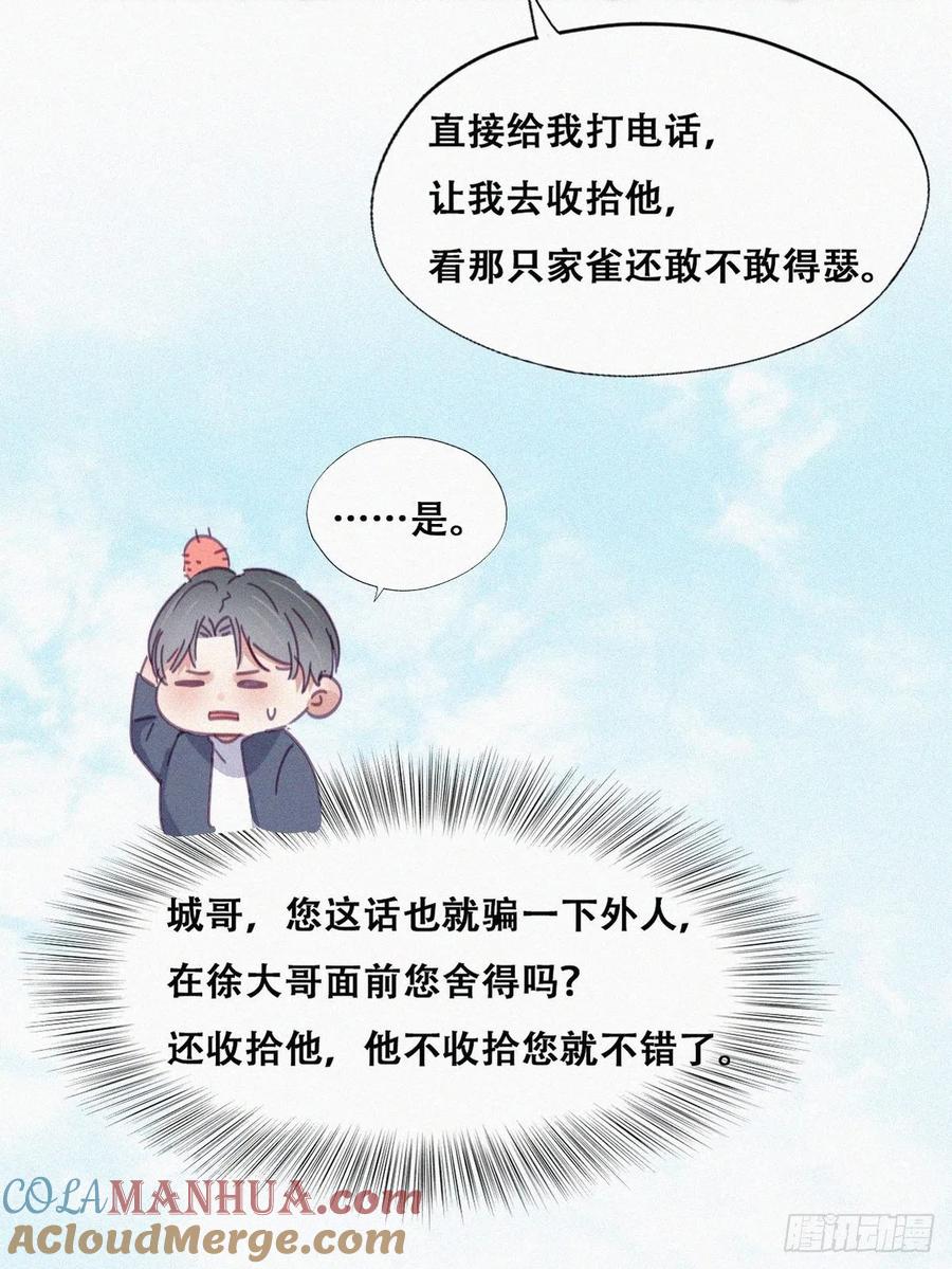 《傲娇奶爸休想逃》141 窝窝险些说漏嘴 第40页