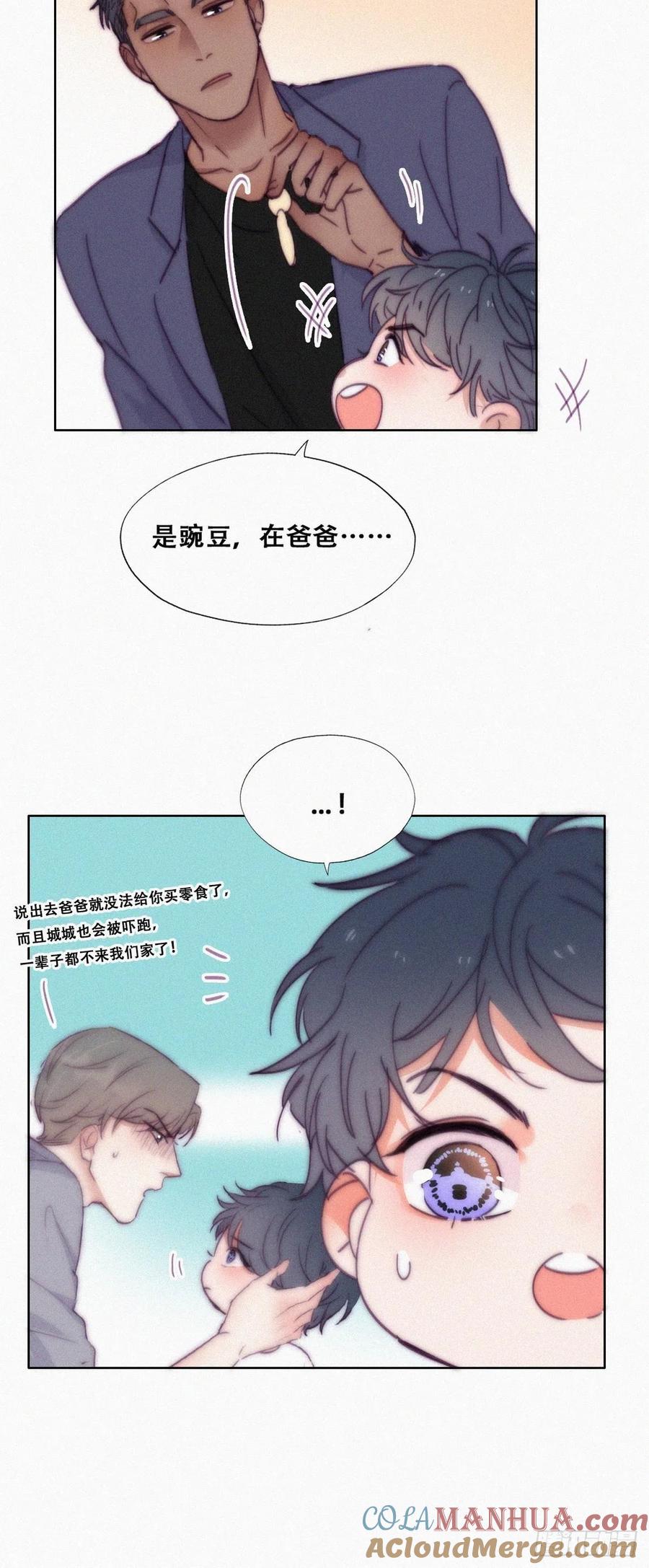 《傲娇奶爸休想逃》141 窝窝险些说漏嘴 第49页
