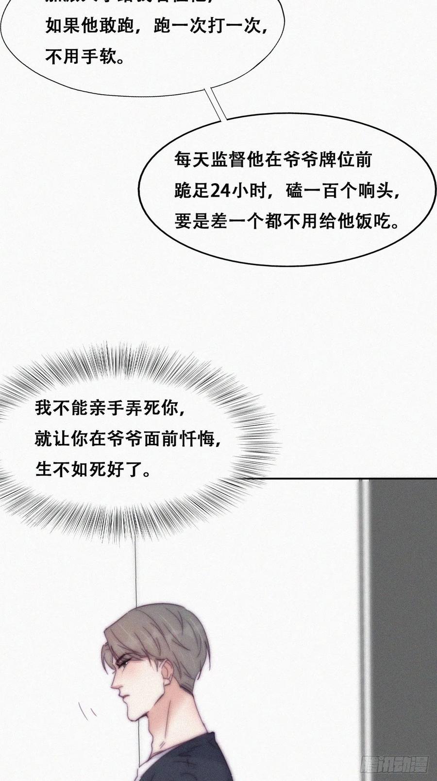 《傲娇奶爸休想逃》141 窝窝险些说漏嘴 第29页