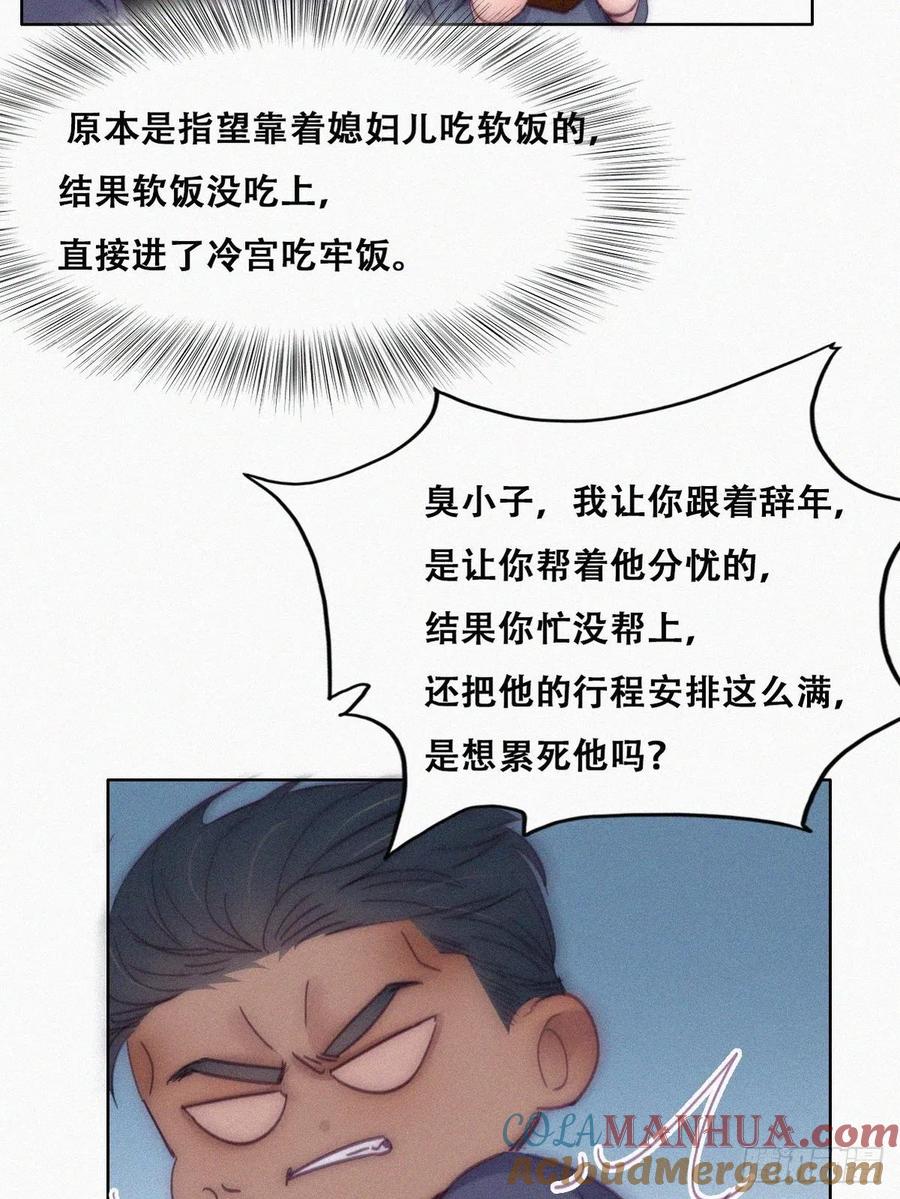 《傲娇奶爸休想逃》141 窝窝险些说漏嘴 第37页
