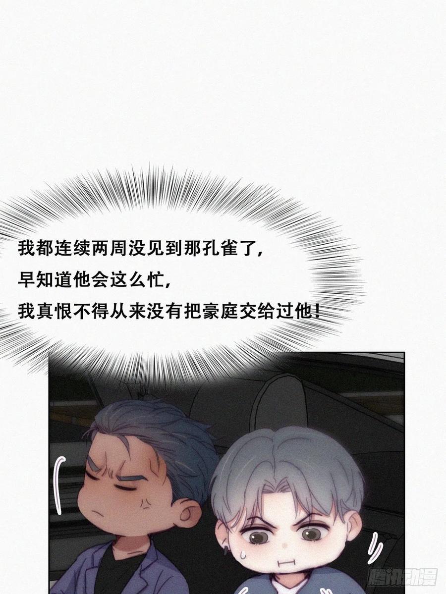 《傲娇奶爸休想逃》141 窝窝险些说漏嘴 第35页
